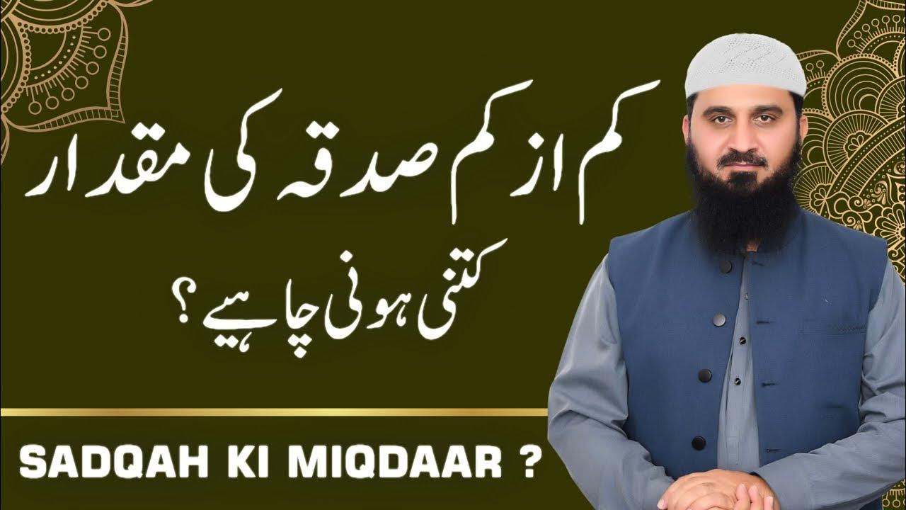 Sadqa ki Miqdar What is the Minimum Amount of Sadqah ? Ask Abu Saif YouTube