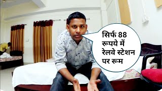 Retiring Room at Katihar Railway Station | Dormitory Room Booking In Indian Railway