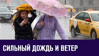 Ливни с порывами ветра продлятся в Москве до вечера - Москва FM