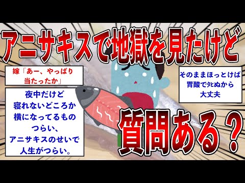 アニサキスで地獄を見たけど質問ある？【2ch面白いスレ】【ゆっくり解説】