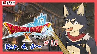 【ドラゴンクエストⅩ # １５】追憶の早足アストルティア時間遡行記！【やたの かがみ/獣人Vtuber/Reverse Clock】