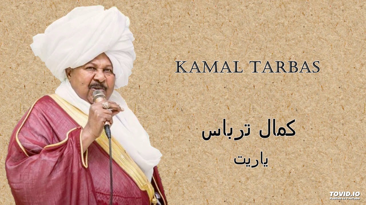 Kamal Tarbas   ياريت