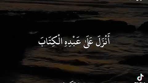 سورة الكهف 🌿 القرآن  الكريم 🌿 مقاطع انستقرام مقاطع تيك توك 🌿 ستوريات انستقرام 🌿