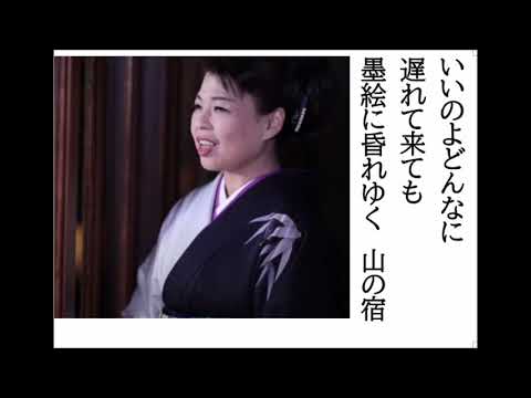 詩吟・歌謡吟「月影の宿(渚ひろみ)」坂口照幸
