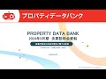  プロパティデータバンク 4389 2024年3月期決算説明  
