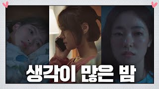 요즘 들어 삶에서 말보다 생각이 많아지는 밤… 멜로가 체질(Be melodramatic) 4회