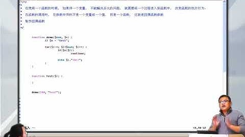 兄弟连新版 PHP教程 5.4.7 PHP制作回调函数1