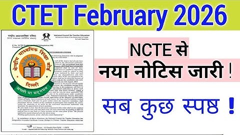CTET फरवरी 2026 आधिकारिक सूचना जारी | CTET नया नोटिस | NCTE नया नोटिस जारी!