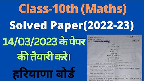 class 10 maths solved paper haryana board।। maths solved paper 10th hbse।। #class10 #10thmaths