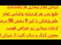 طبع دموی درمان تمام بیماری ها باشناخت مزاج طبع دموی درمان تمام بیماری ها باشناخت مزاج