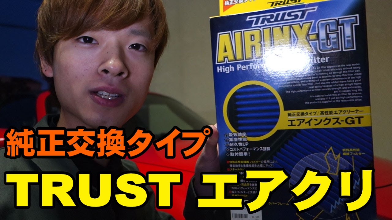 高音質 Trust エアクリーナー 吸気音比較 Hksから変更 Mazda ロードスター Ncec Air Cleaner Youtube