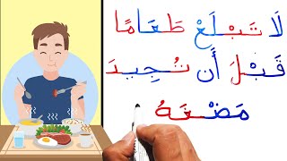 قراءة وكتابة و املاء جمل من 4 كلمات تعليم اللغة العربية و الحروف Read Arabic sentences super easy