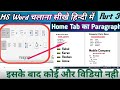 Ms Word Me Paragraph ।। Home Tab।। Ms Word सीखे हिन्दी में।।