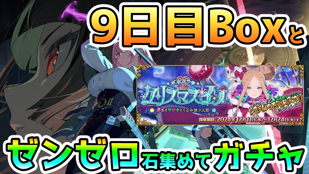 【FGO】【Buber杯ゼンゼロ】FGOの9日目Box周回とゼンゼロ進めてガチャ引きたい！＜初見歓迎＞ - YouTube