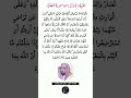 والوالدات يرضعن أولادهن حولين كاملين لمن أراد أن يتم الرضاعة البقرة ماهر المعيقلي