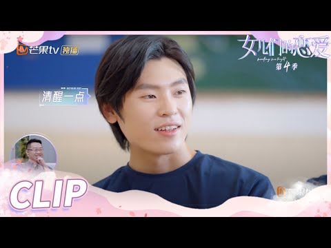 《女儿们的恋爱4》李莎旻子重拍校园照仿佛回到从前！樊凯杰却让李莎清醒点别做梦！ Meeting Mr.Right S4 EP6 【芒果TV心动频道】