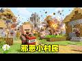 我的世界:邪恶小村民不仅炸村庄,还要偷我钻石,最终被制裁! #minecraft #动画推荐