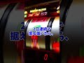 【衝撃】高設定の据え置きが起こりやすい状況3選#shorts #スロット #パチスロ