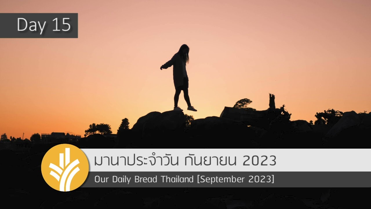 สารของผู้เผยพระวจนะ / The Message of the Prophets