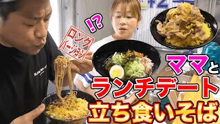 【立ち食いそば爆食❗️】天ぷらそば&肉つけそば&夏限定の本格冷麺をキンキン缶ビールで流し込む😋名店『ベイそば』【飯テロ】【はなわ家の昼ごはん】【ママはじめての立ち食いそば】#shorts