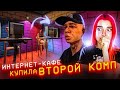 СДЕЛАЛА РЕМОНТ и КУПИЛА ВТОРОЙ КОМП► СИМУЛЯТОР ИНТЕРНЕТ КАФЕ #5