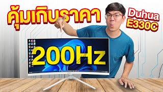 รีวิวจอคอม ขาว Dahua 200Hz ใหญ่30 นิ้ว ในราคาสุดคุ้มมมมมม