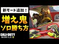 【CoD:MOBILE】新モード鬼ごっこ『アタックオブザアンデッド』談合アイテム戦術マーカー復活【CoDモバイル/ゆっくり実況】