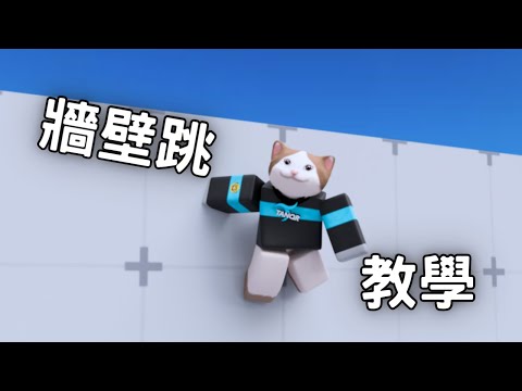 Competitors | The Arena can actually do wall hop?! Let me teach you how! | Cat Stickman