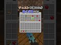 【Minecraft】絶対に設定を見直してください #shorts #minecraft