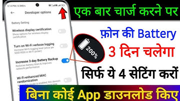 Smart Phone Hidden Setting to Increase Battery Backup Upto 4 Days | Fix Battery Drain Problem Solve