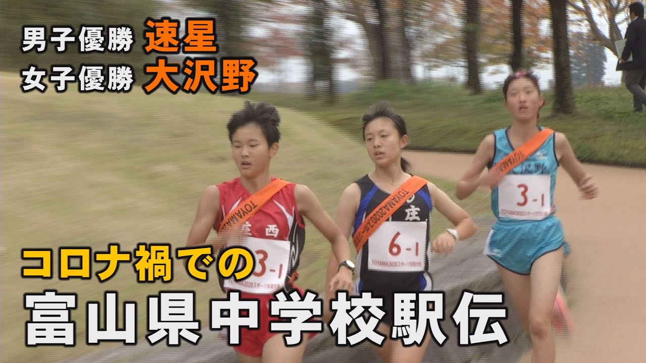 Toyamaスポーツ交流大会 駅伝大会 11 9放送 Youtube