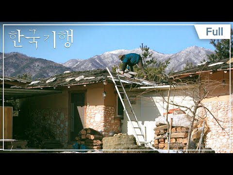 [Full] 한국기행 - 겨울 <strong>지리산에</strong> 가면 4부 정겨운 이웃 있네