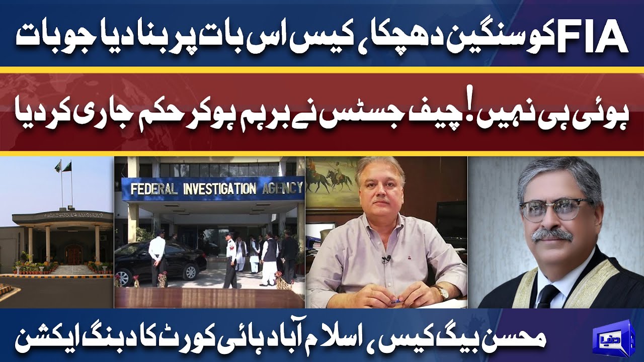 FIA Ky Khilaf Action | CJ IHC gets Angry | Mohsin Baig Case Ka Drop Scene | Joth Pakra Gaya