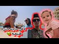 تفاهتى ك أم استمتعوا ب صوت البحر الأكل الفرنسى Vlog120 تفاهتى ك أم استمتعوا ب صوت البحر الأكل الفرنسى Vlog120