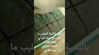 أسهل بسبوسة بالشكلاط ولا أروع