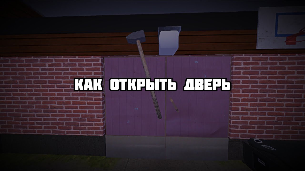 ВСЕ СПОСОБЫ ОТКРЫТЬ ДВЕРЬ | My Summer Car