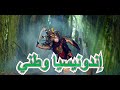 إندونيسيا وطني ( Music Video )