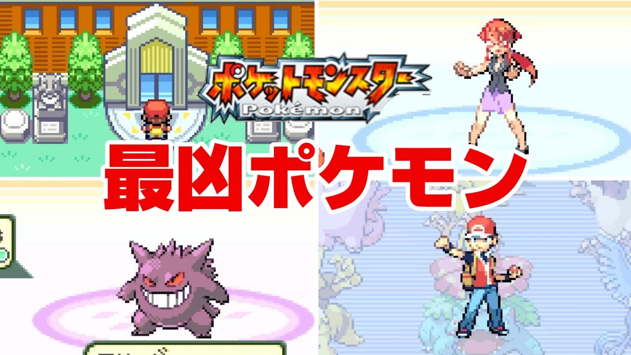 ポケモン赤 緑 Frlg のユーザーを苦しめた四天王の最凶ポケモンまとめ Games Wacoca Japan People Life Style