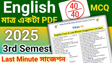 Class 12 3rd SEMESTER ENGLISH SUGGESTION 2025| HS English Last Minute Suggestion | Vikas IQ HS