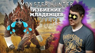 : Monster Hunter: Wilds -    I  
