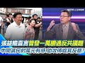 藍營在大罷免中的策略