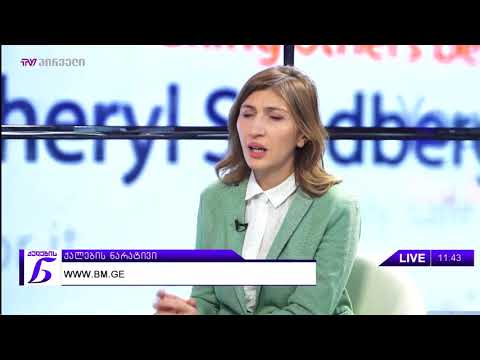 ქალების ნარატივი - ნათია კუპრაშვილი