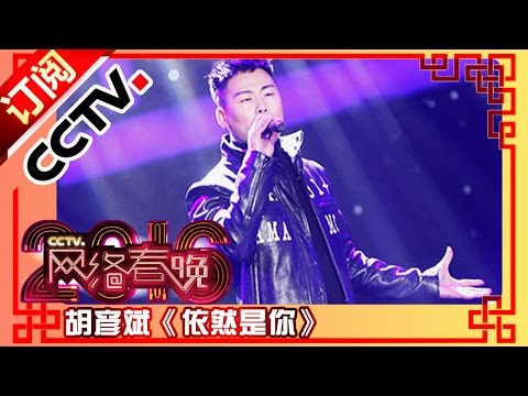 2016 CCTV Web Gala | CCTVGala