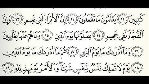 سورة الأنفطار القارئ خالد القحطاني