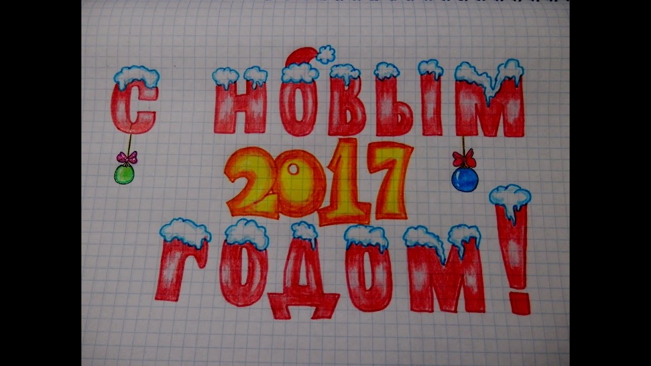 Писать Про Новый Год