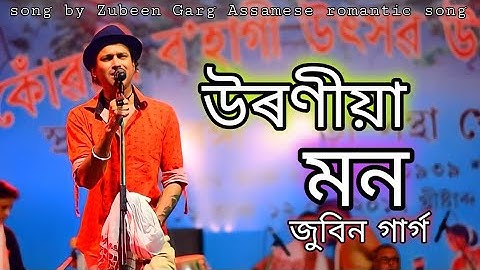 Uroniya mon // উৰণীয়া মন // zubben garg // Assamese bihu song // Assamese romantic song //Zubeen 2m