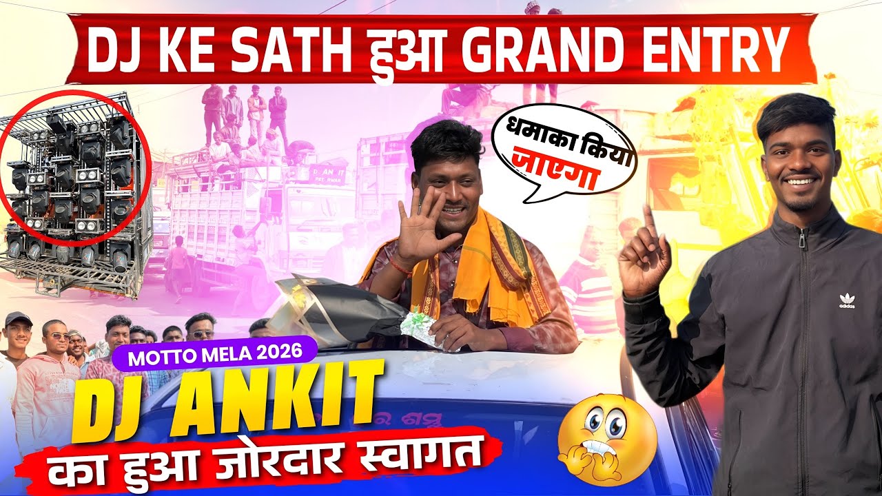 Dj Ankit Motto Mela में Grand Welcome किया गया 💐 Dj Setup के साथ | Motto Mela 2026 में धमाका होगा 