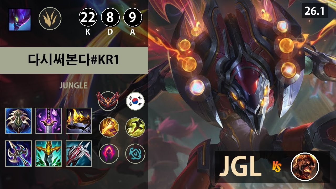 롤 그랜드마스터 정글 카직스 " 다시써본다