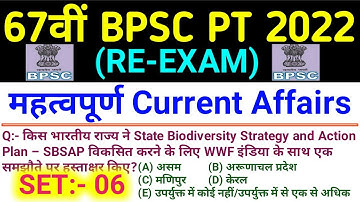 67th BPSC PT Re-Exam 2022 | Current Affairs | Last One Year | Bihar Current Affairs 2022 | 67th BPSC