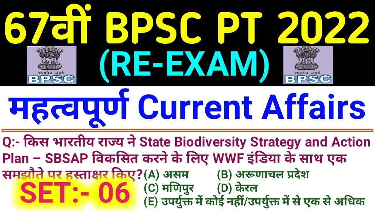 67th BPSC PT Re-Exam 2022 | Current Affairs | Last One Year | Bihar Current Affairs 2022 | 67th BPSC